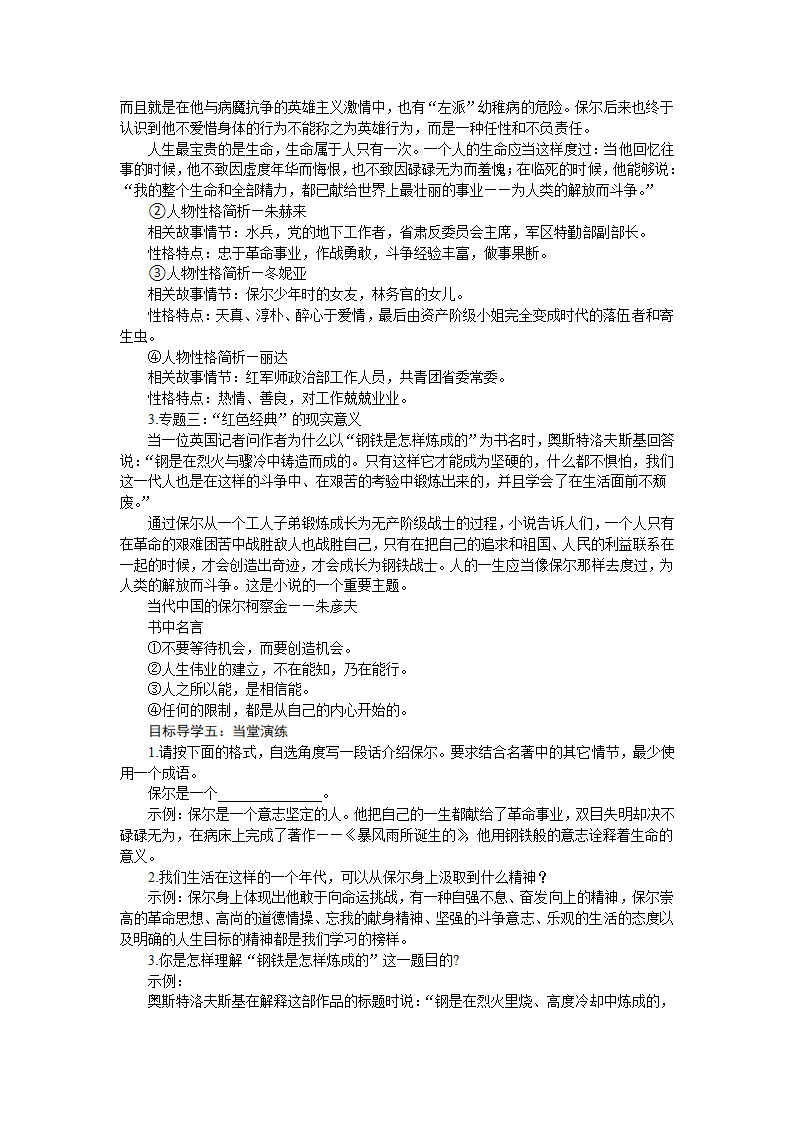 统编版（部编版）八年级下册 第六单元名著导读《钢铁是怎样炼成的》教案.doc第3页