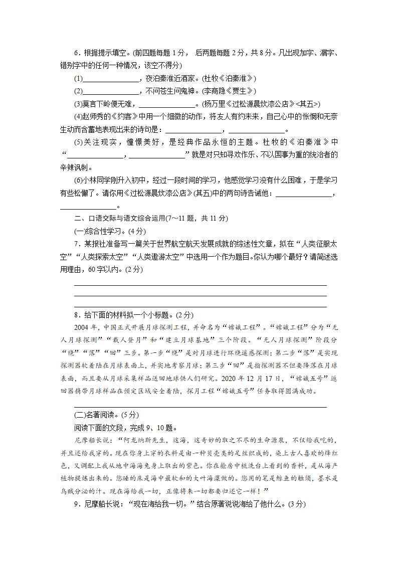 部编版七年级语文下册第六单元检测试卷（含答案）.doc第2页