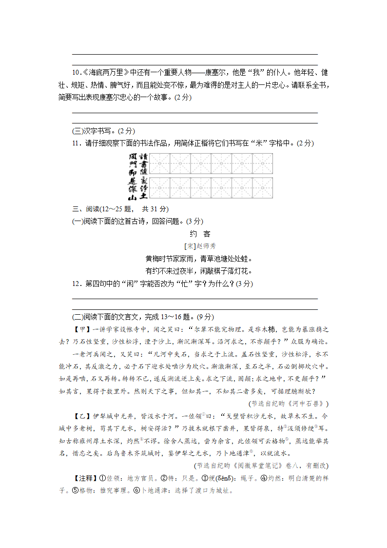 部编版七年级语文下册第六单元检测试卷（含答案）.doc第3页