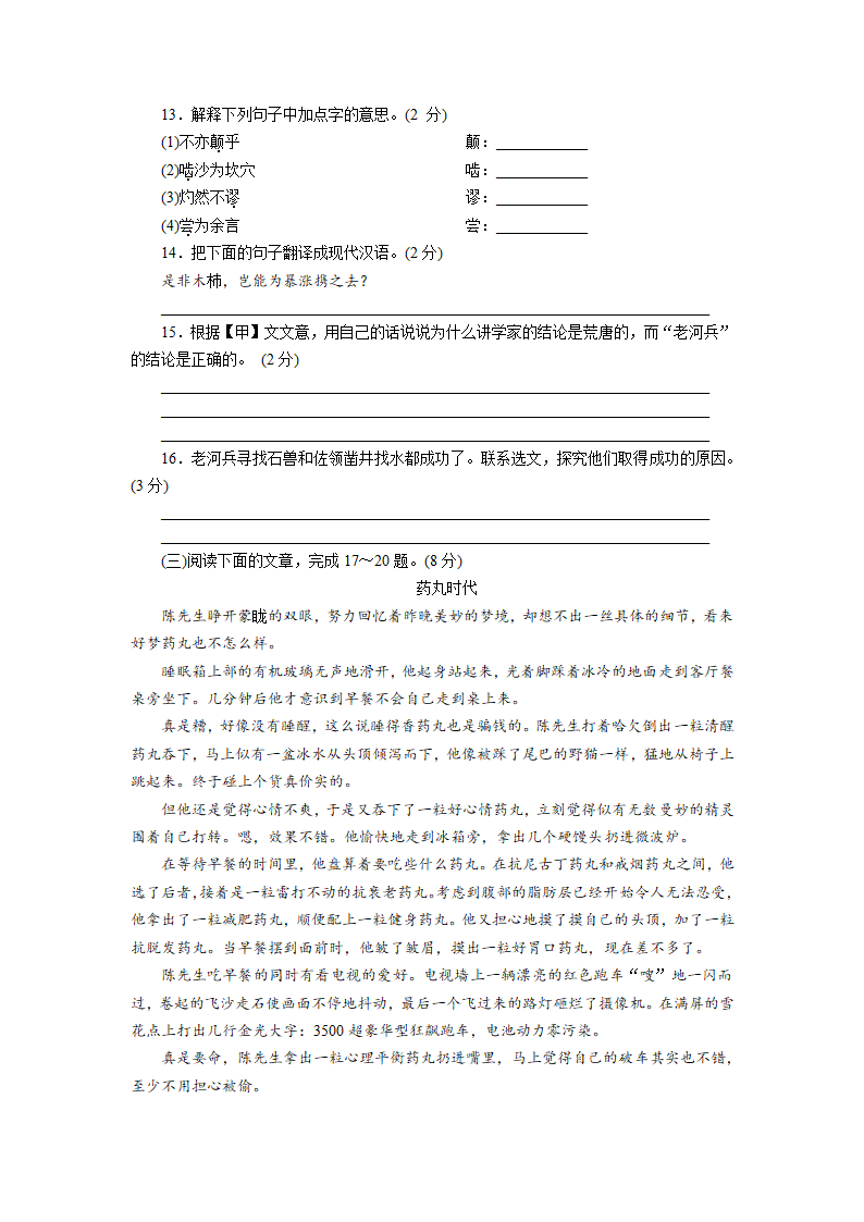 部编版七年级语文下册第六单元检测试卷（含答案）.doc第4页