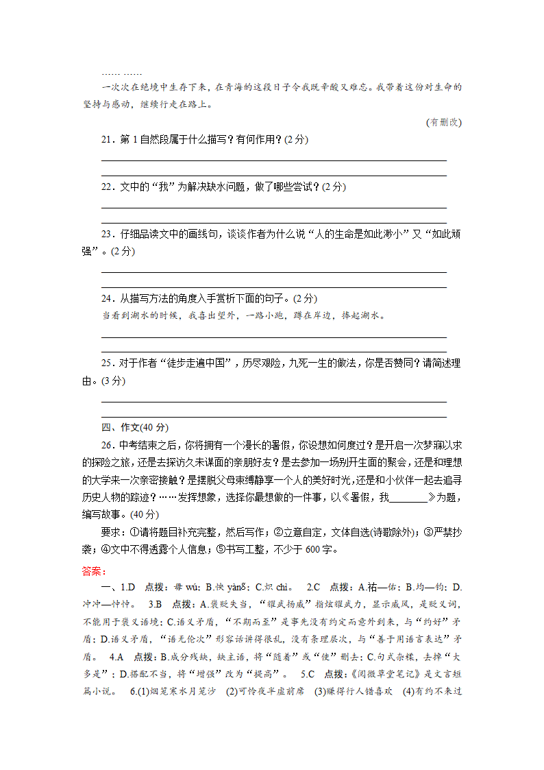 部编版七年级语文下册第六单元检测试卷（含答案）.doc第8页