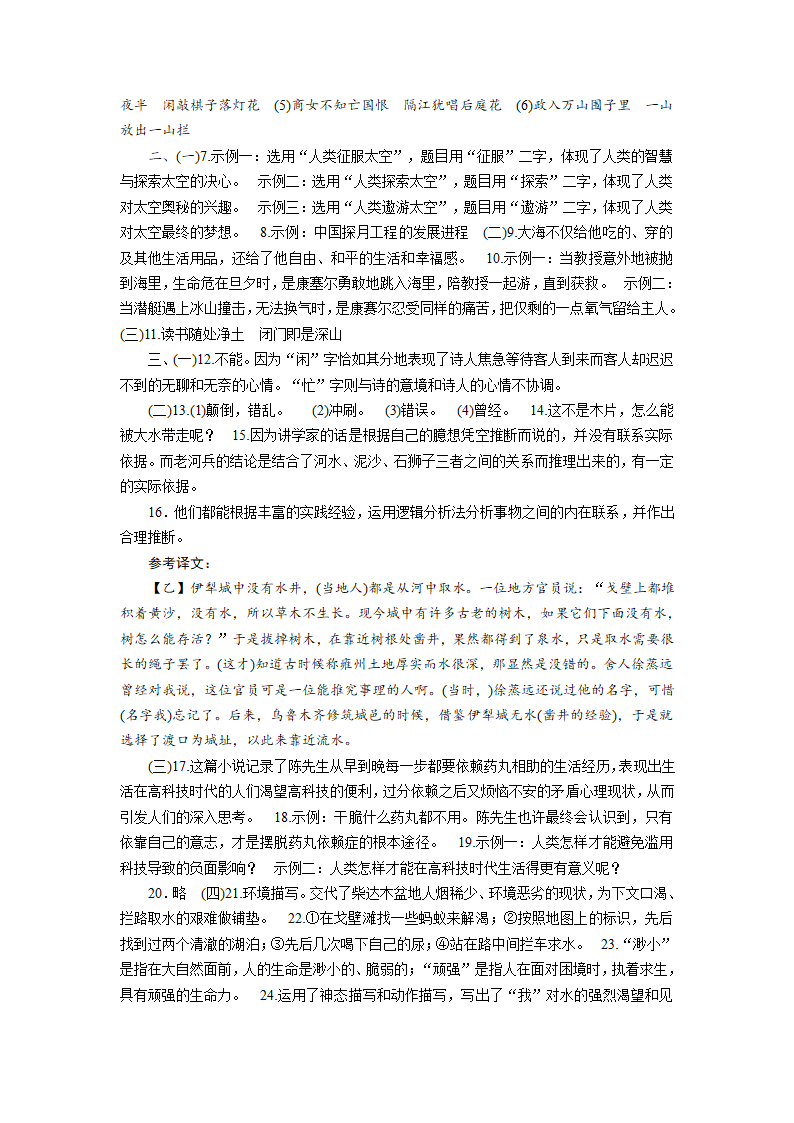 部编版七年级语文下册第六单元检测试卷（含答案）.doc第9页