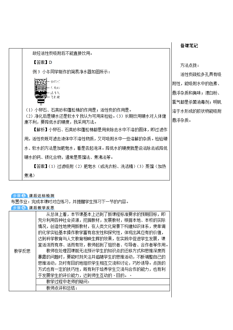 人教版化学九年级上册 课题2 水的净化教案(表格式).doc第9页