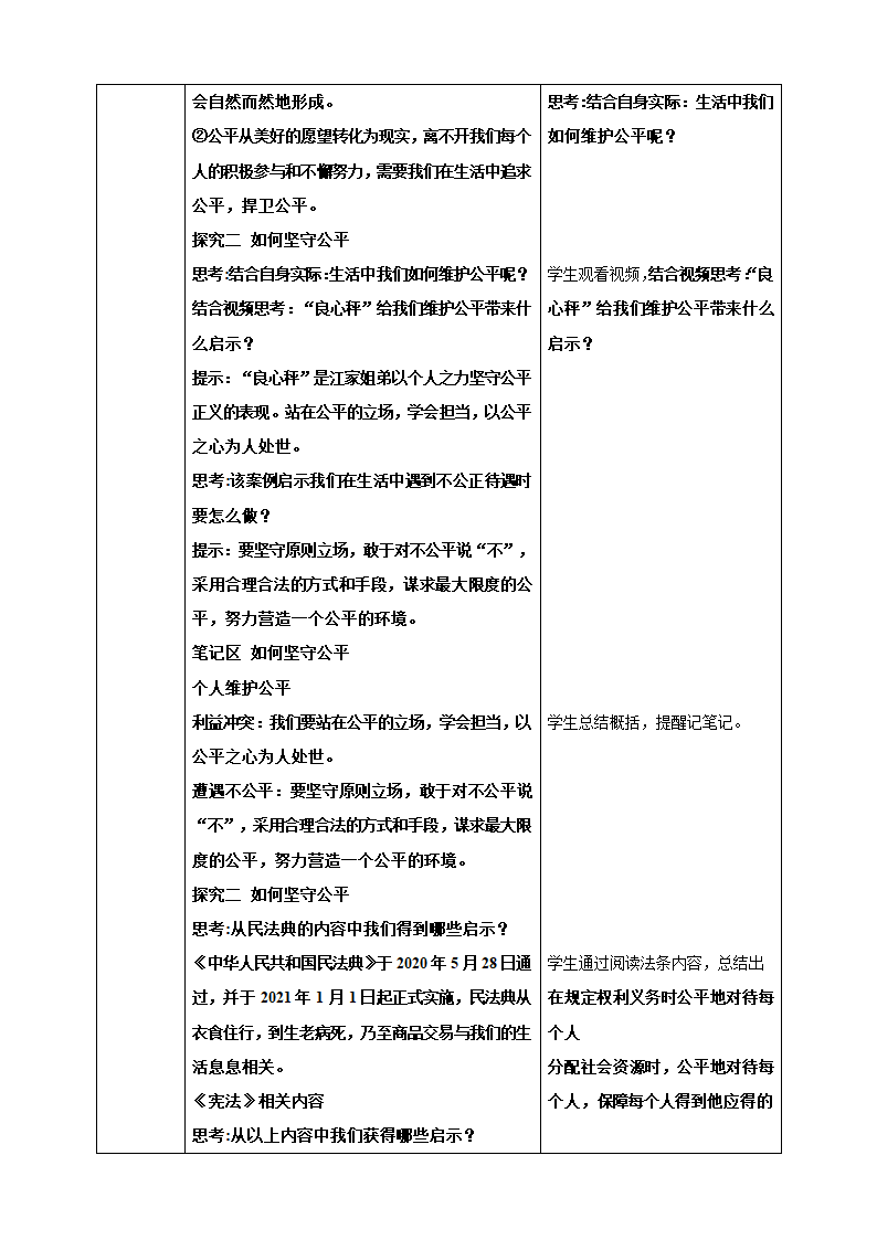 8.2 公平正义的守护 教案（表格式）.doc第2页