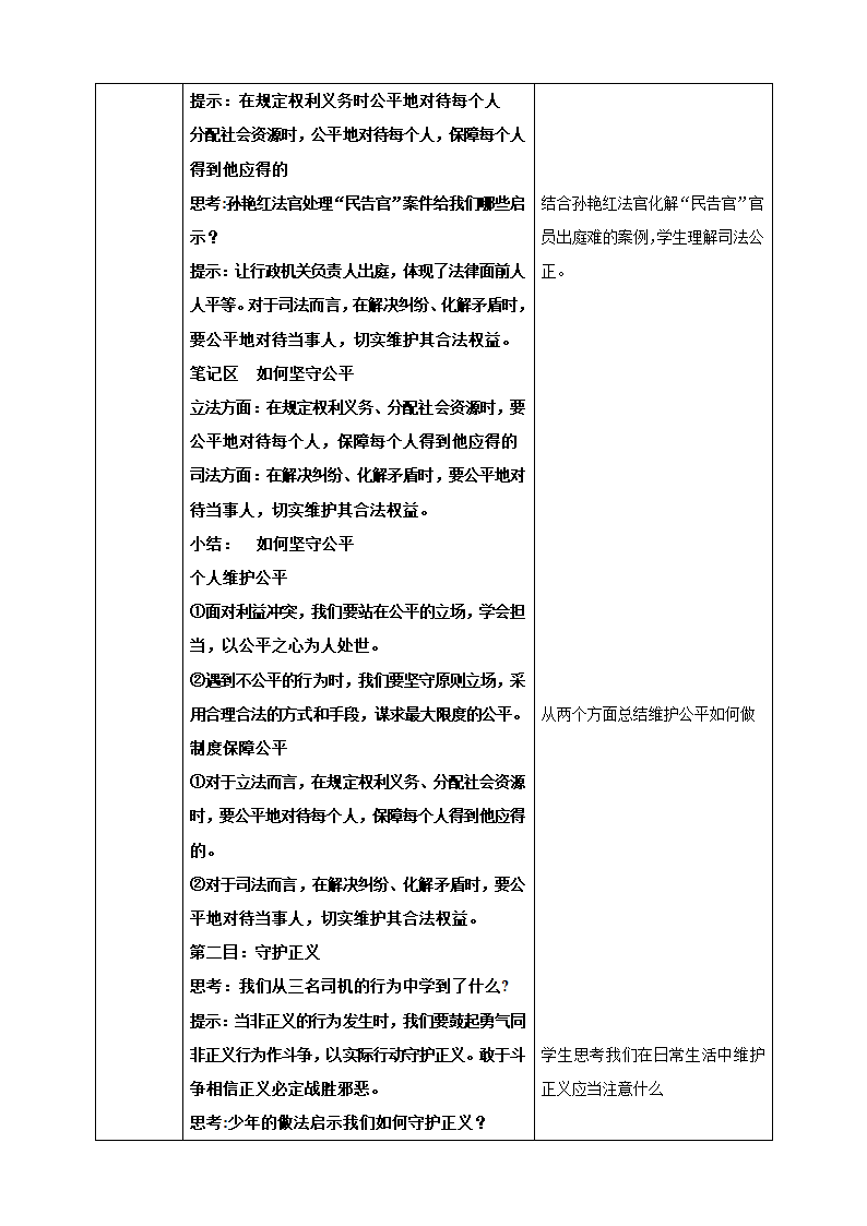 8.2 公平正义的守护 教案（表格式）.doc第3页