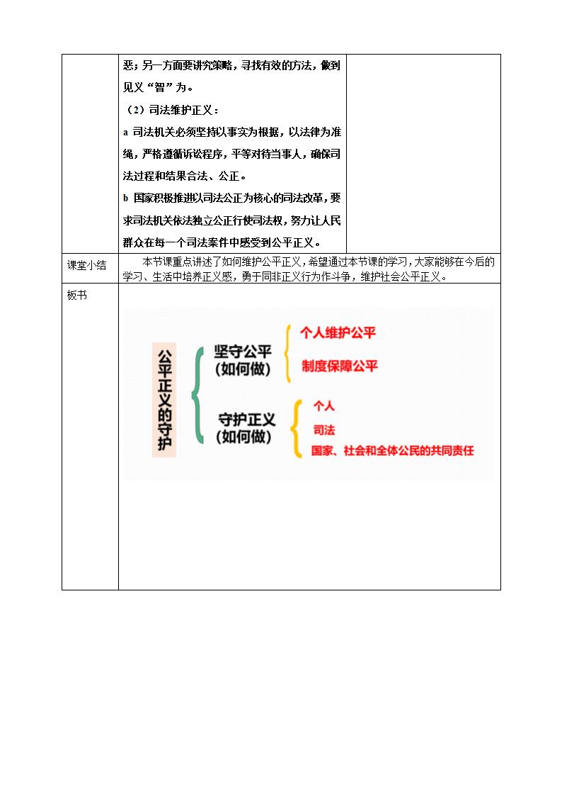 8.2 公平正义的守护 教案（表格式）.doc第5页