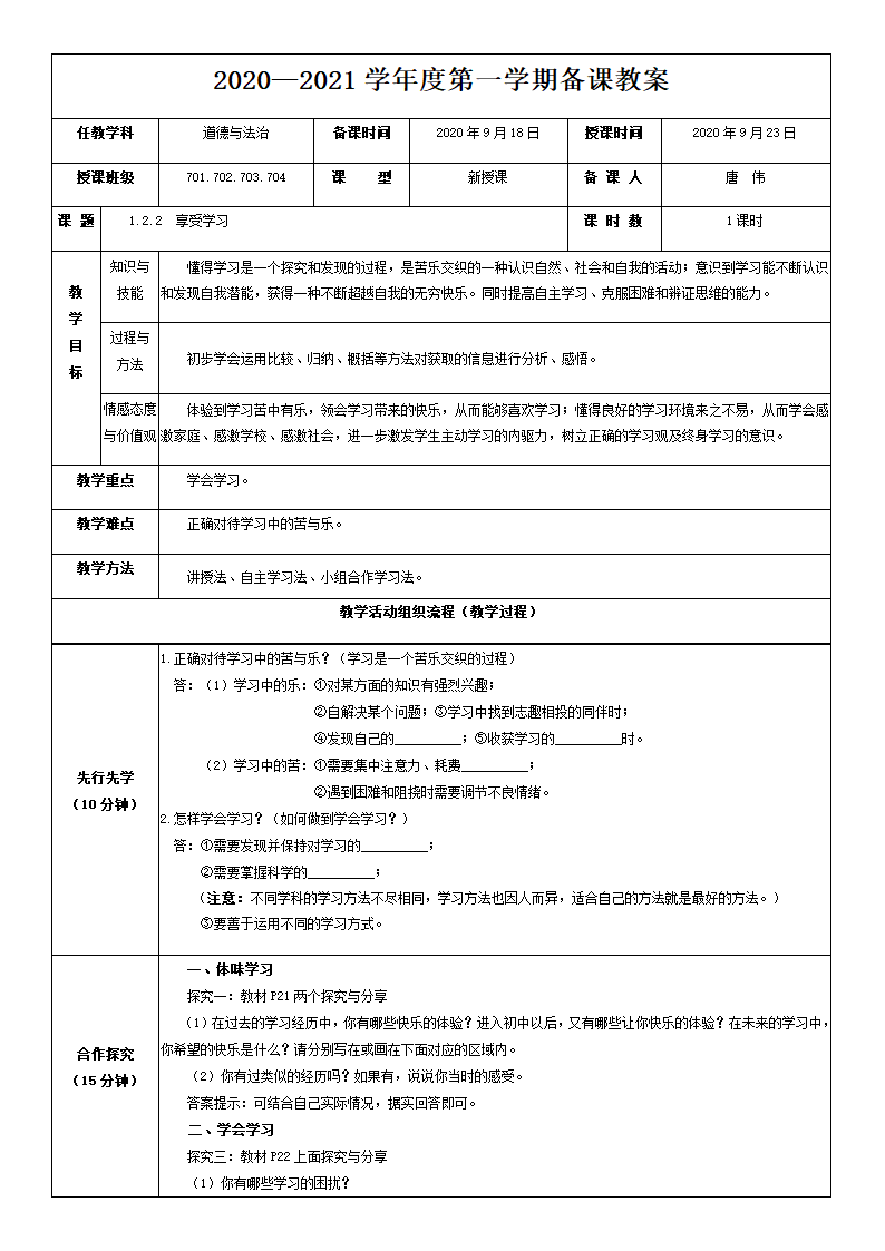 2.2 享受学习 五步导学 高效课堂 教案.doc第1页