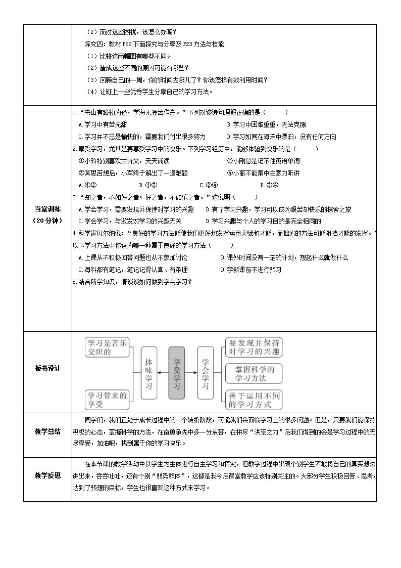 2.2 享受学习 五步导学 高效课堂 教案.doc第2页