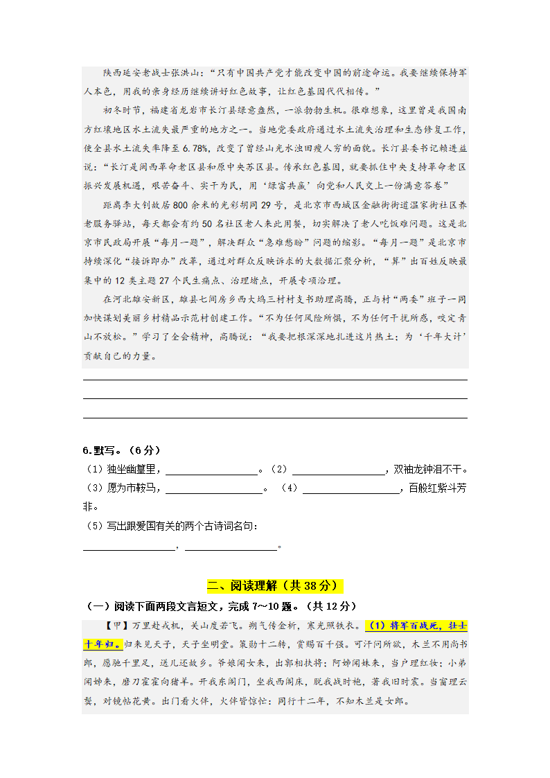 江苏省常州市2021-2022学年七年级下学期期中语文试卷（含答案）.doc第2页