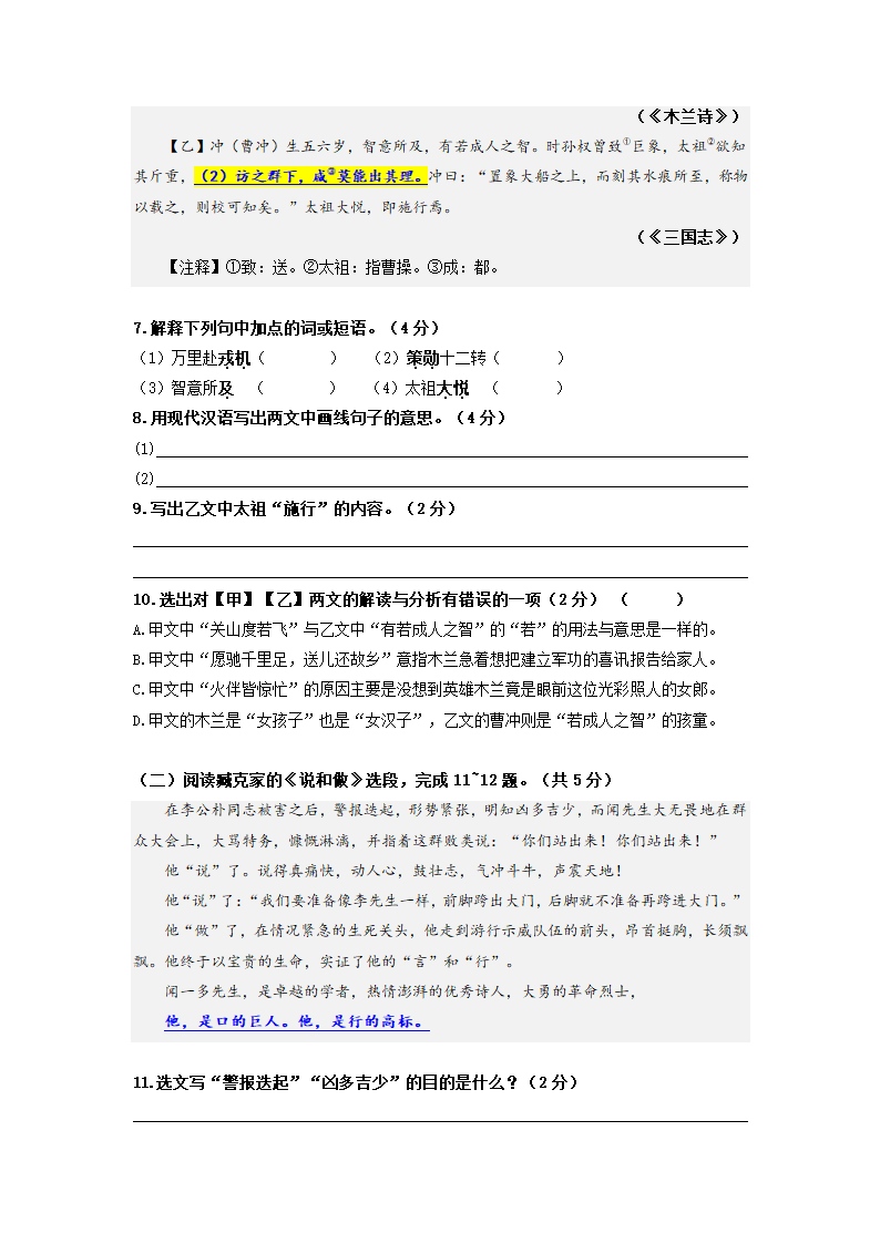 江苏省常州市2021-2022学年七年级下学期期中语文试卷（含答案）.doc第3页