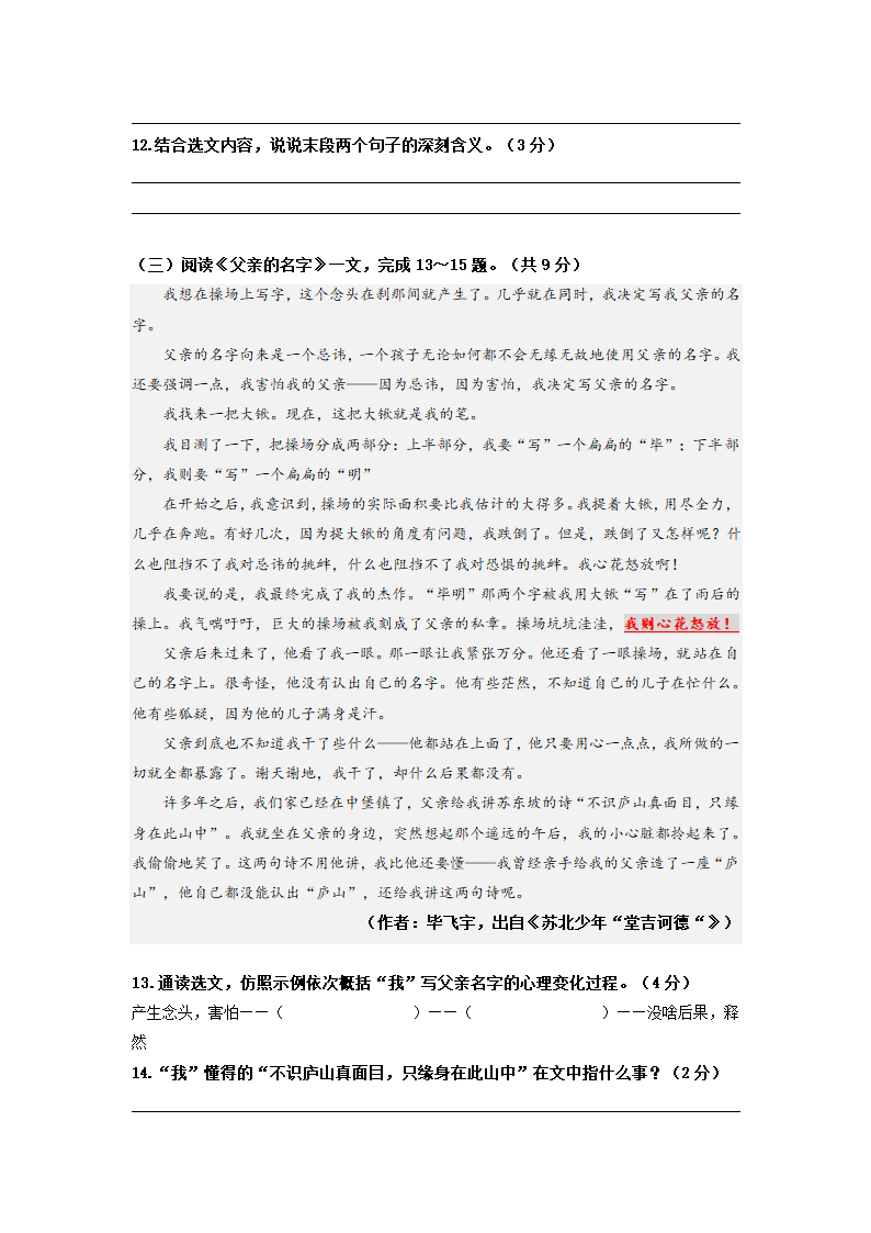 江苏省常州市2021-2022学年七年级下学期期中语文试卷（含答案）.doc第4页