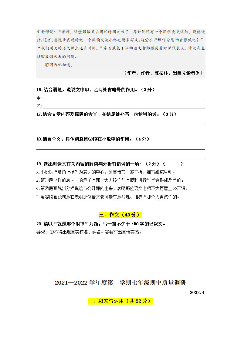 江苏省常州市2021-2022学年七年级下学期期中语文试卷（含答案）.doc第6页