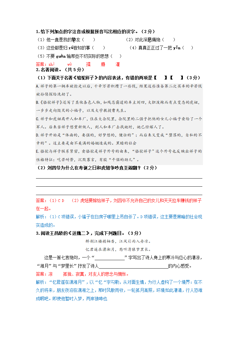 江苏省常州市2021-2022学年七年级下学期期中语文试卷（含答案）.doc第7页