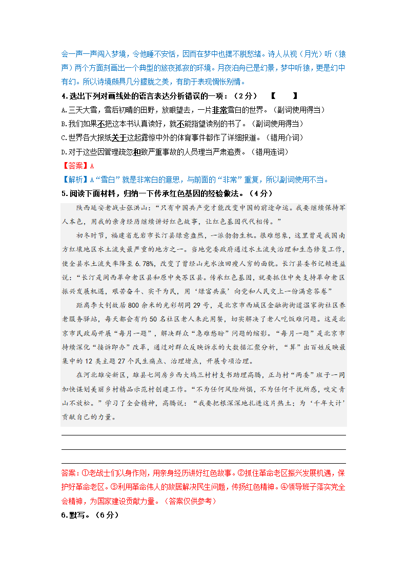 江苏省常州市2021-2022学年七年级下学期期中语文试卷（含答案）.doc第8页