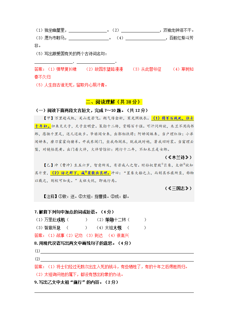 江苏省常州市2021-2022学年七年级下学期期中语文试卷（含答案）.doc第9页