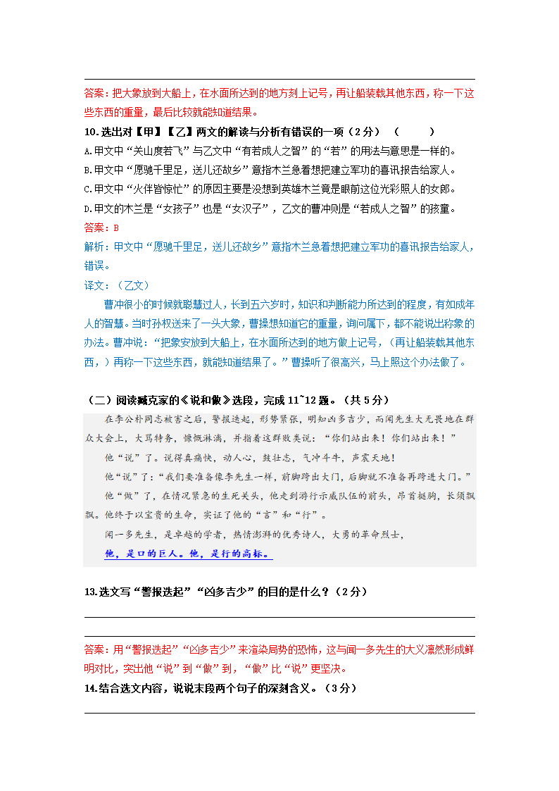 江苏省常州市2021-2022学年七年级下学期期中语文试卷（含答案）.doc第10页