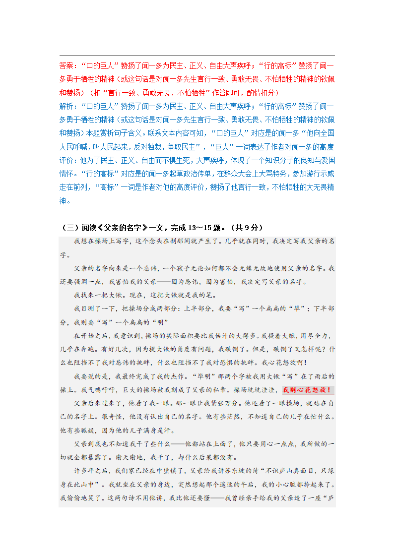 江苏省常州市2021-2022学年七年级下学期期中语文试卷（含答案）.doc第11页