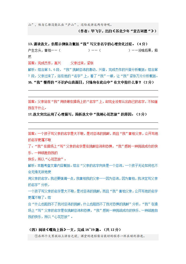 江苏省常州市2021-2022学年七年级下学期期中语文试卷（含答案）.doc第12页