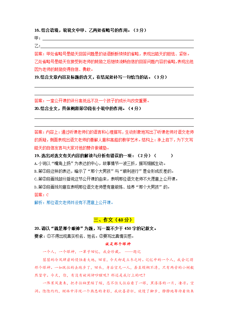 江苏省常州市2021-2022学年七年级下学期期中语文试卷（含答案）.doc第14页