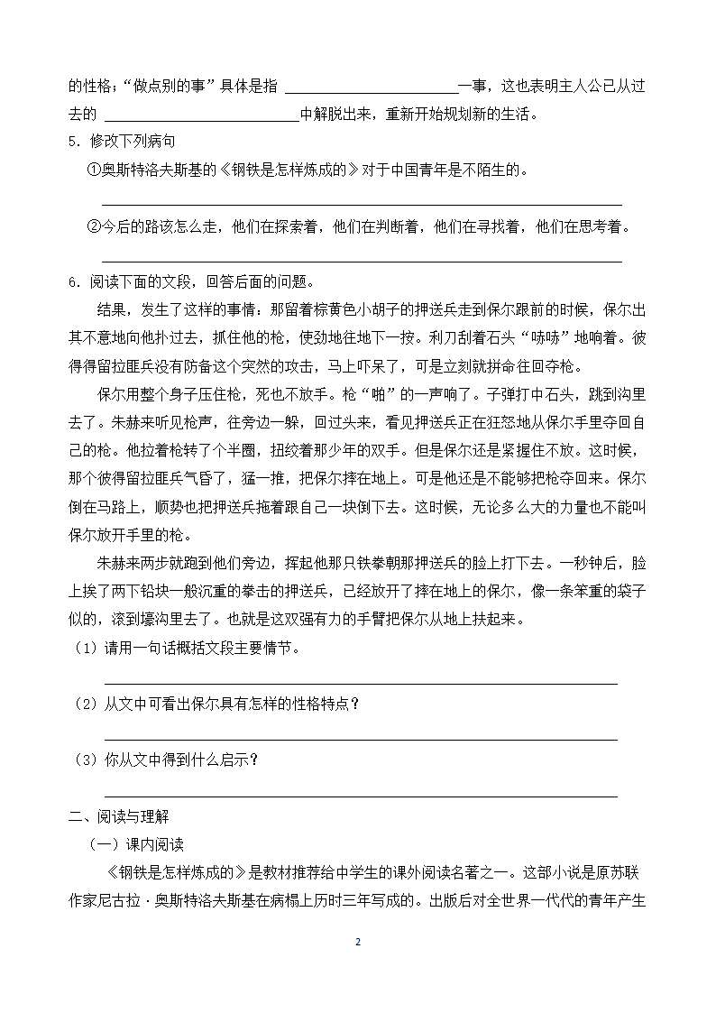 人教版八年级下册语文名著导读《《钢铁是怎样炼成的》同步练习（含答案）.doc第2页