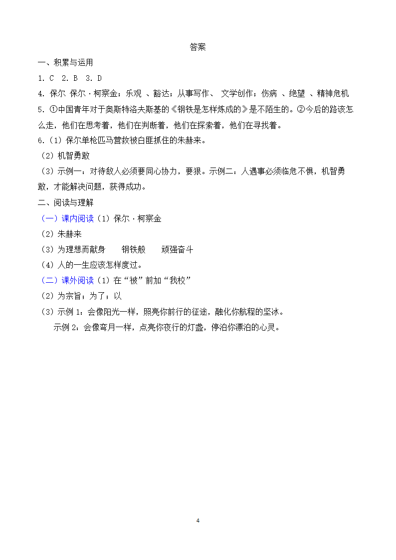 人教版八年级下册语文名著导读《《钢铁是怎样炼成的》同步练习（含答案）.doc第4页