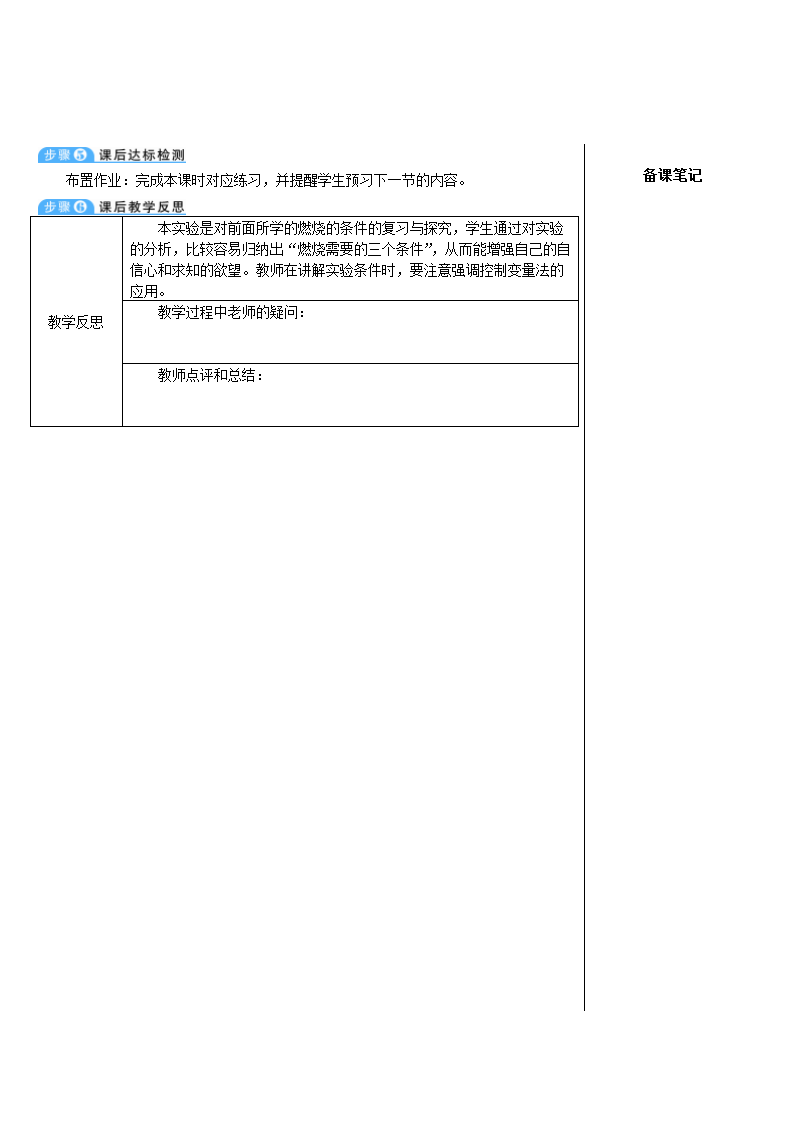 人教版化学九年级上册 实验活动3 燃烧的条件 教案(表格式).doc第3页