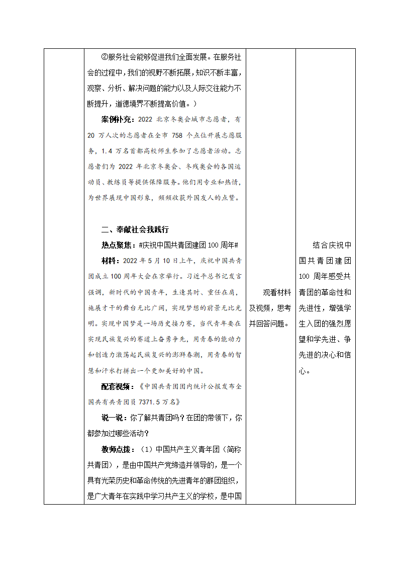 7.2 服务社会 表格式教学设计.doc第3页