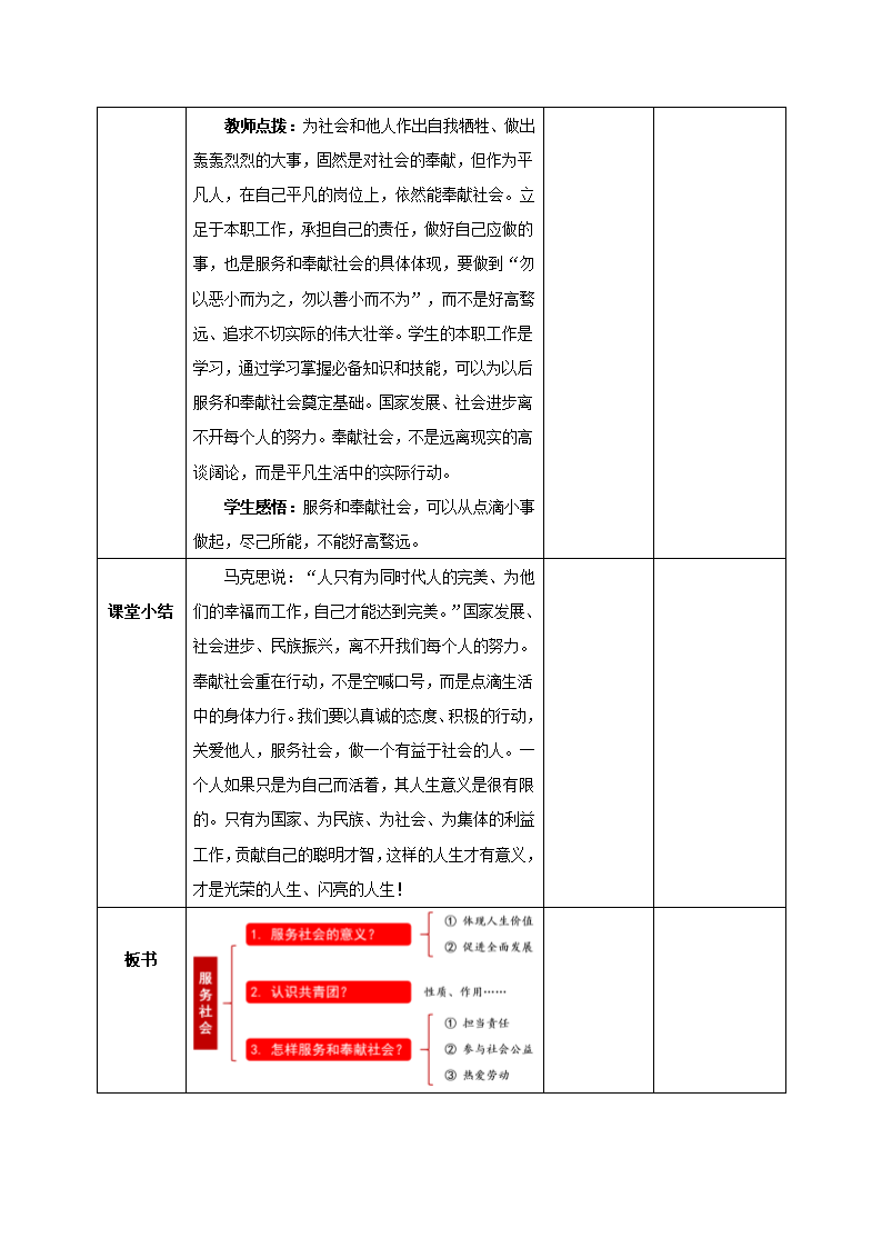 7.2 服务社会 表格式教学设计.doc第6页