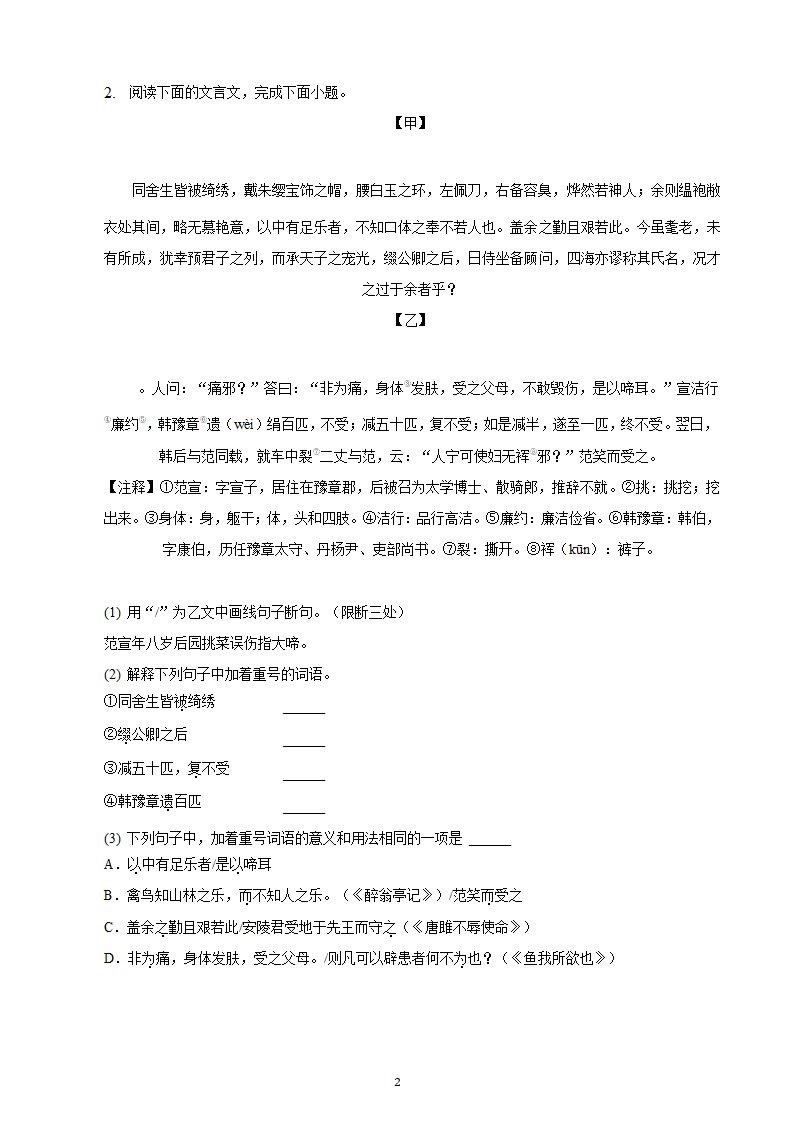 河北省2023年九年级中考备考语文专题复习：文言文阅读题（二）（含解析）.doc第2页