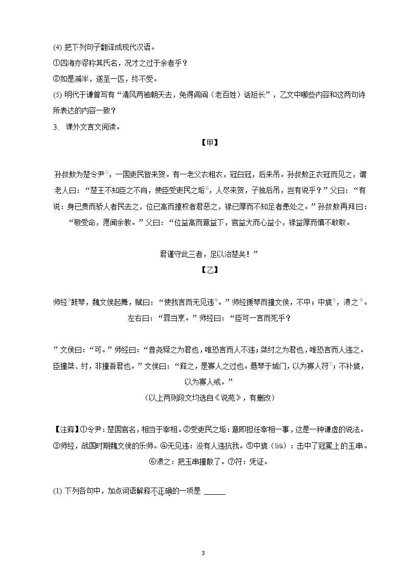 河北省2023年九年级中考备考语文专题复习：文言文阅读题（二）（含解析）.doc第3页