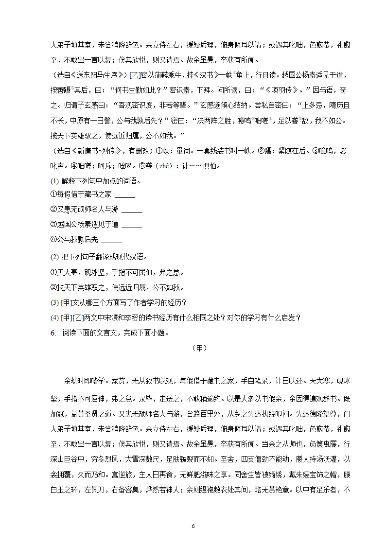 河北省2023年九年级中考备考语文专题复习：文言文阅读题（二）（含解析）.doc第6页