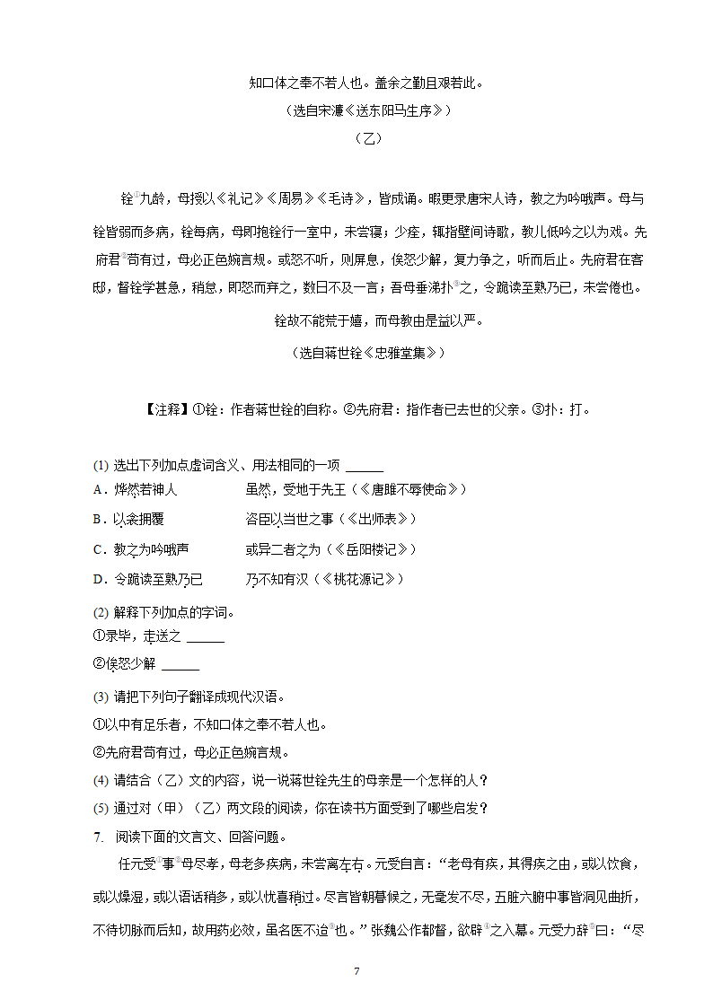 河北省2023年九年级中考备考语文专题复习：文言文阅读题（二）（含解析）.doc第7页