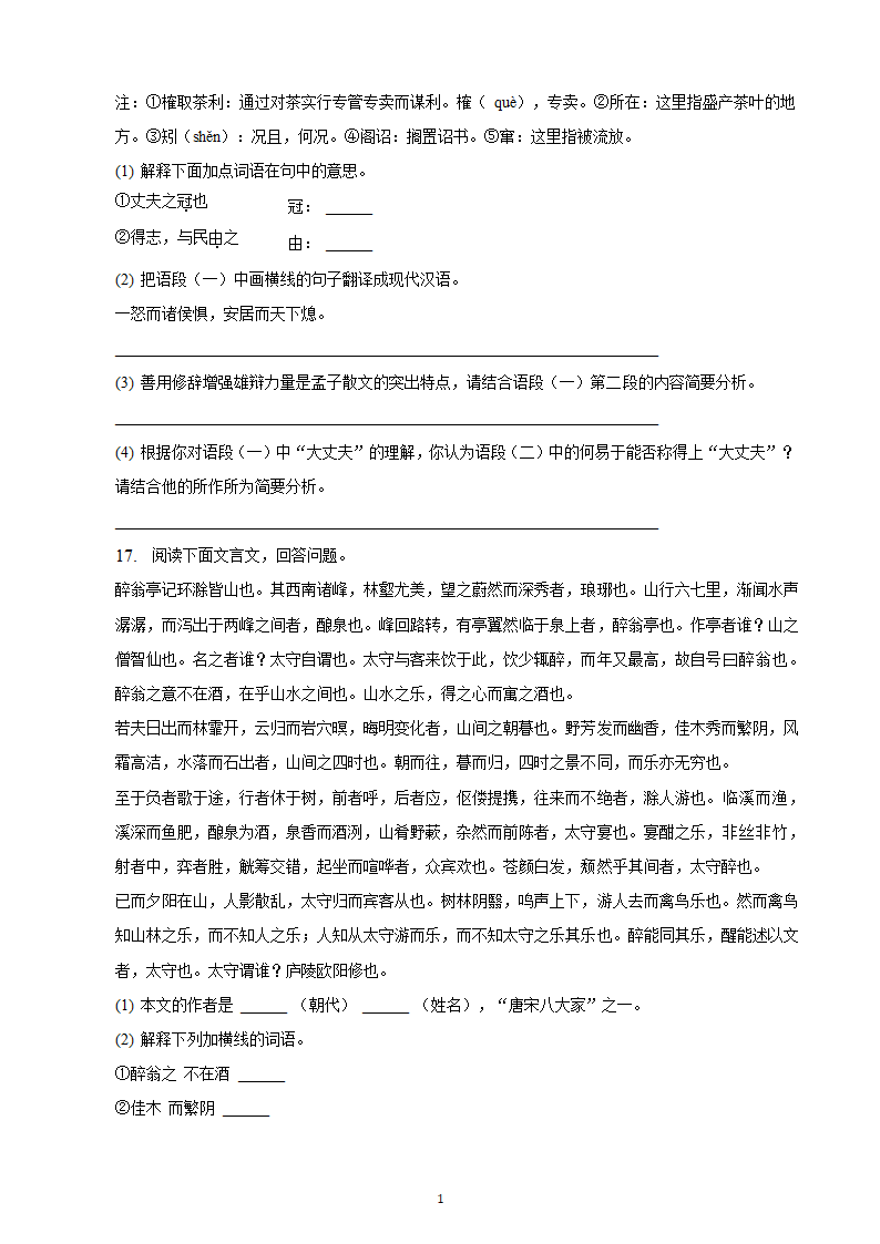 河北省2023年九年级中考备考语文专题复习：文言文阅读题（二）（含解析）.doc第16页