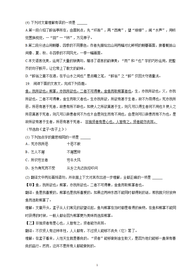 河北省2023年九年级中考备考语文专题复习：文言文阅读题（二）（含解析）.doc第18页