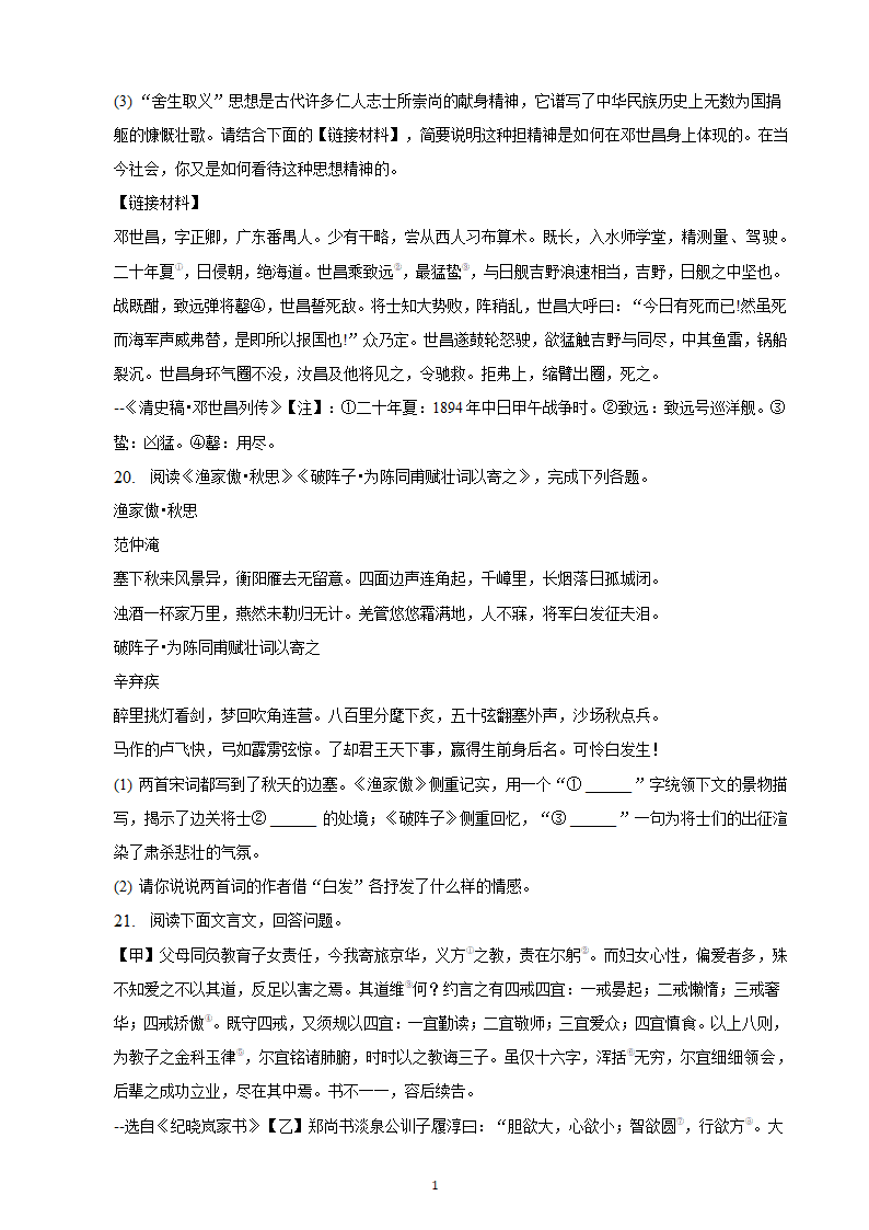 河北省2023年九年级中考备考语文专题复习：文言文阅读题（二）（含解析）.doc第19页