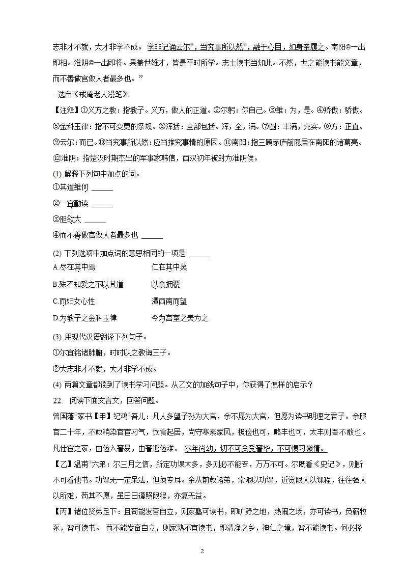 河北省2023年九年级中考备考语文专题复习：文言文阅读题（二）（含解析）.doc第20页