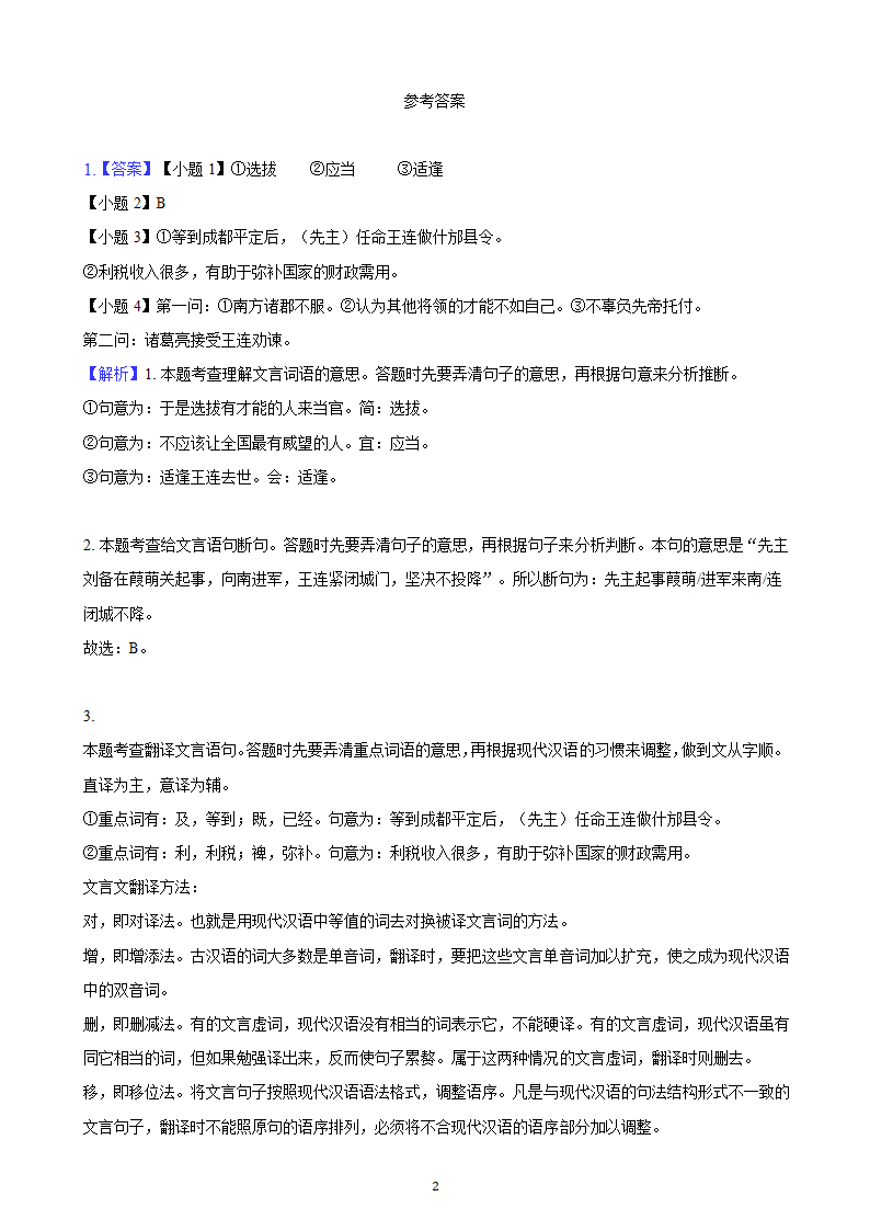 河北省2023年九年级中考备考语文专题复习：文言文阅读题（二）（含解析）.doc第23页