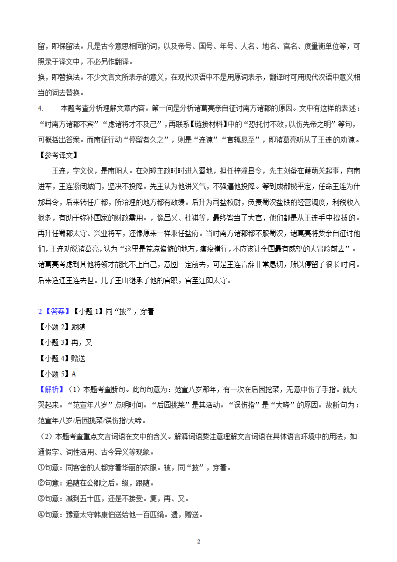 河北省2023年九年级中考备考语文专题复习：文言文阅读题（二）（含解析）.doc第24页