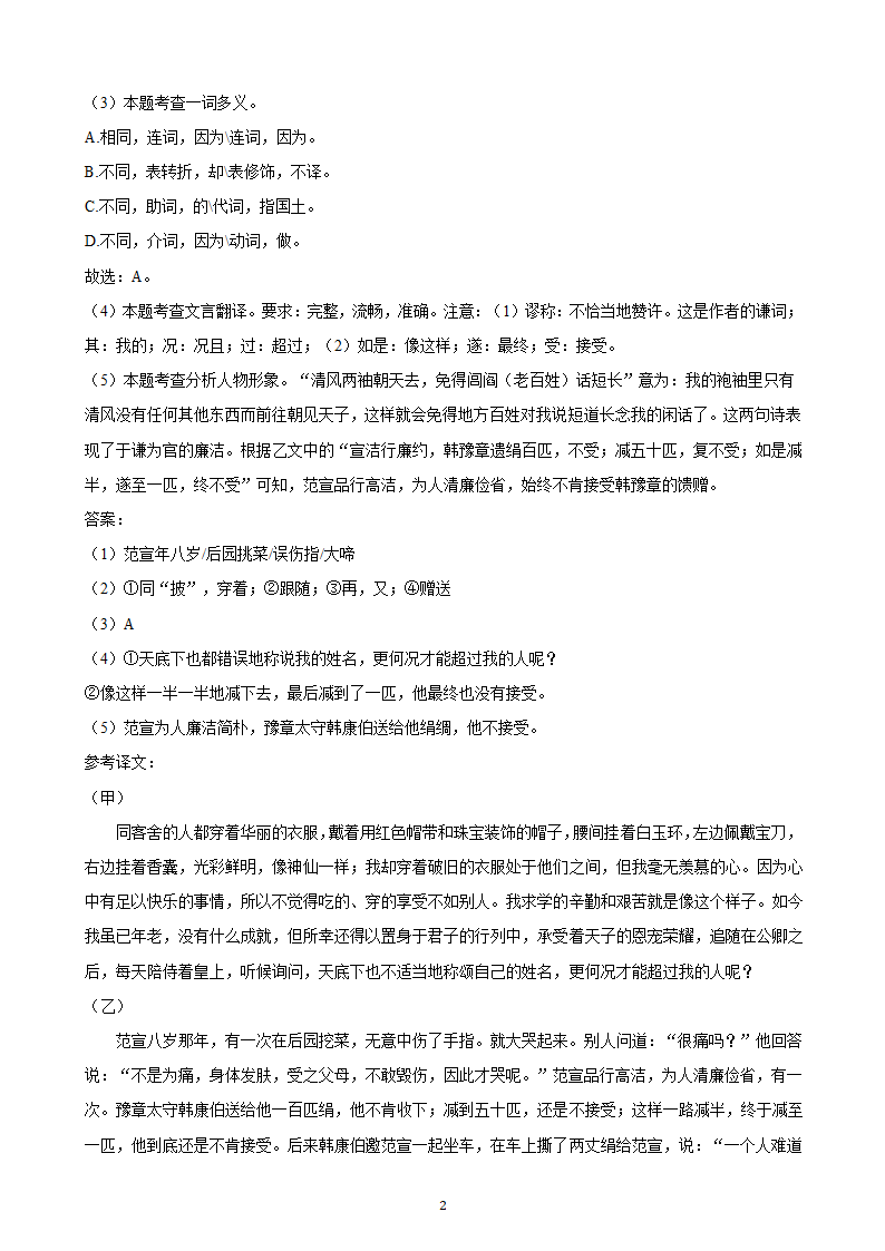 河北省2023年九年级中考备考语文专题复习：文言文阅读题（二）（含解析）.doc第25页