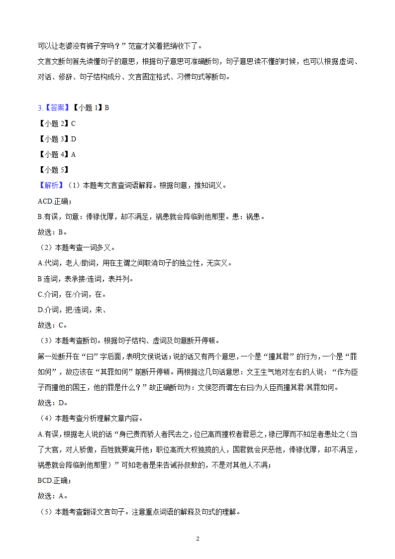 河北省2023年九年级中考备考语文专题复习：文言文阅读题（二）（含解析）.doc第26页