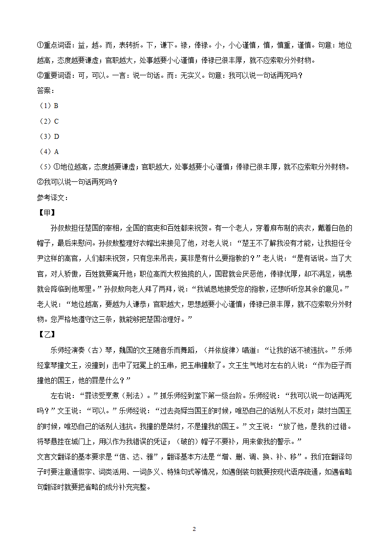 河北省2023年九年级中考备考语文专题复习：文言文阅读题（二）（含解析）.doc第27页