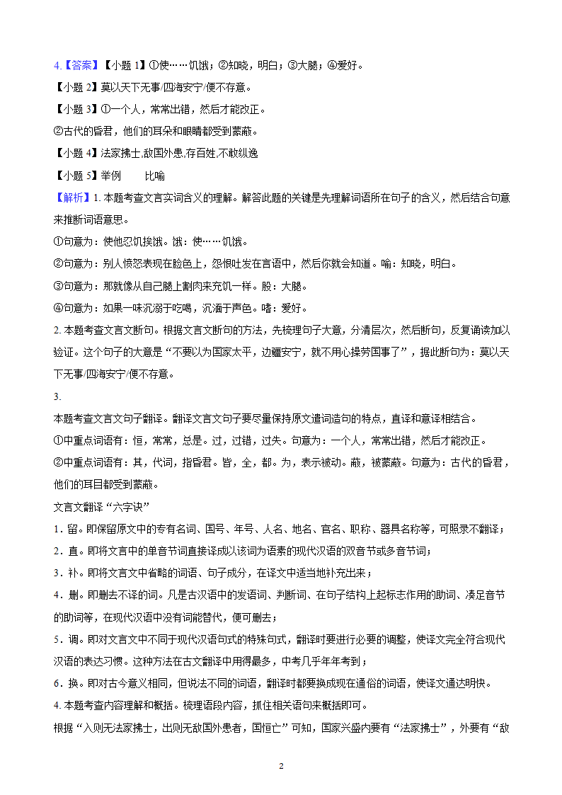 河北省2023年九年级中考备考语文专题复习：文言文阅读题（二）（含解析）.doc第28页