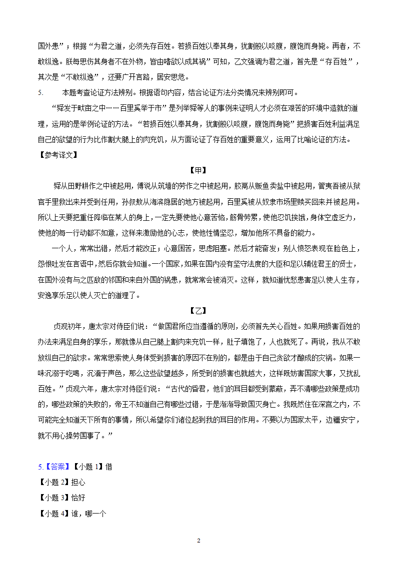 河北省2023年九年级中考备考语文专题复习：文言文阅读题（二）（含解析）.doc第29页