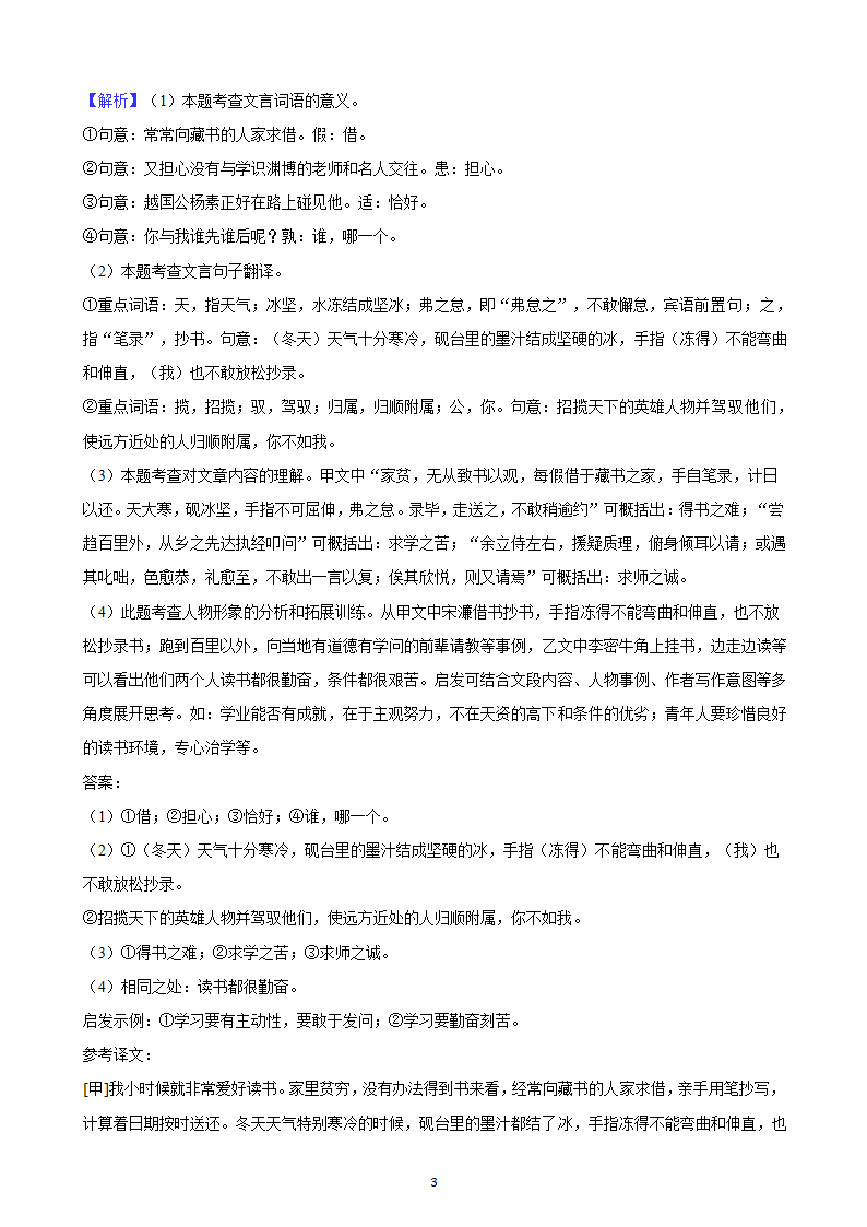 河北省2023年九年级中考备考语文专题复习：文言文阅读题（二）（含解析）.doc第30页