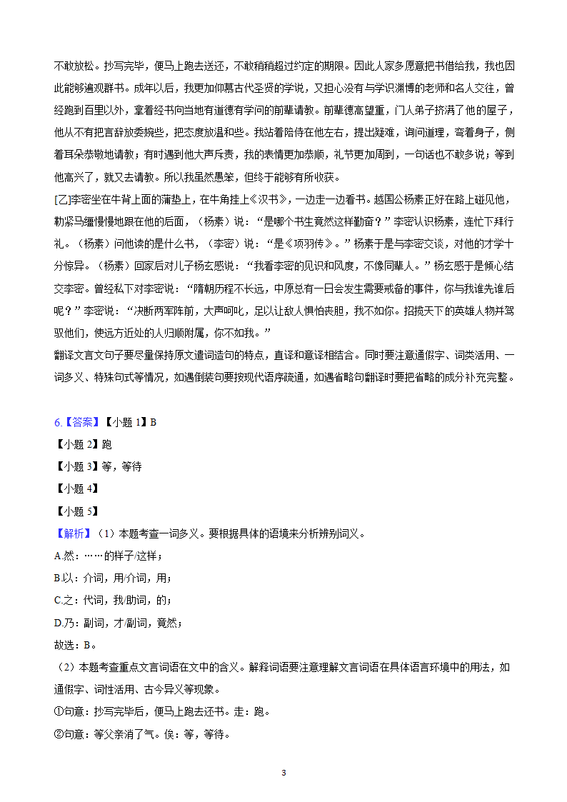 河北省2023年九年级中考备考语文专题复习：文言文阅读题（二）（含解析）.doc第31页