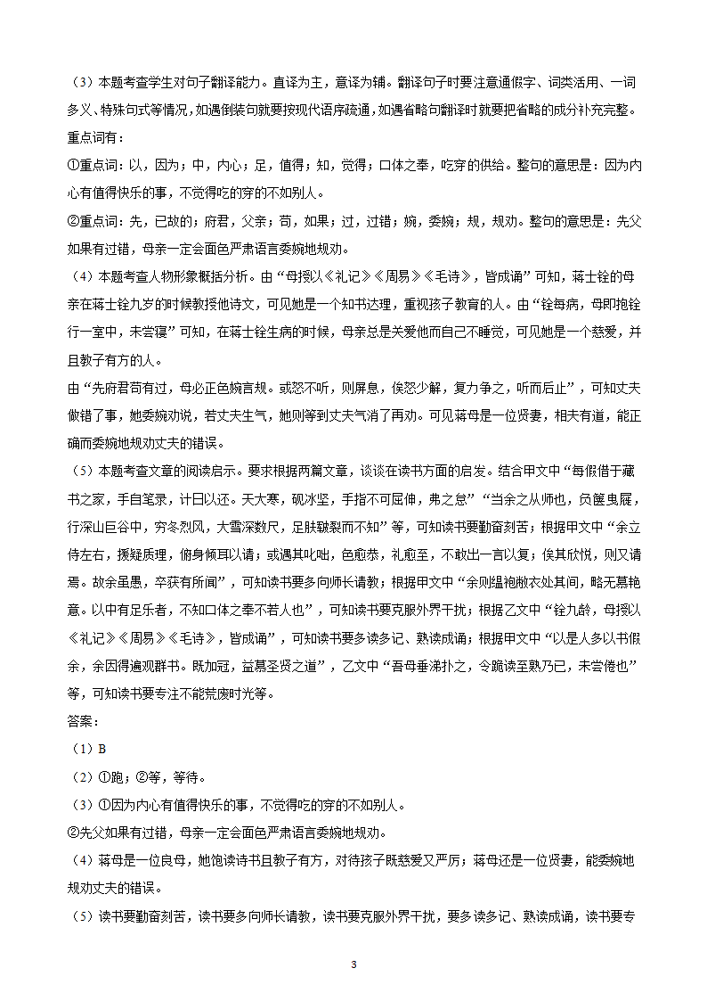 河北省2023年九年级中考备考语文专题复习：文言文阅读题（二）（含解析）.doc第32页