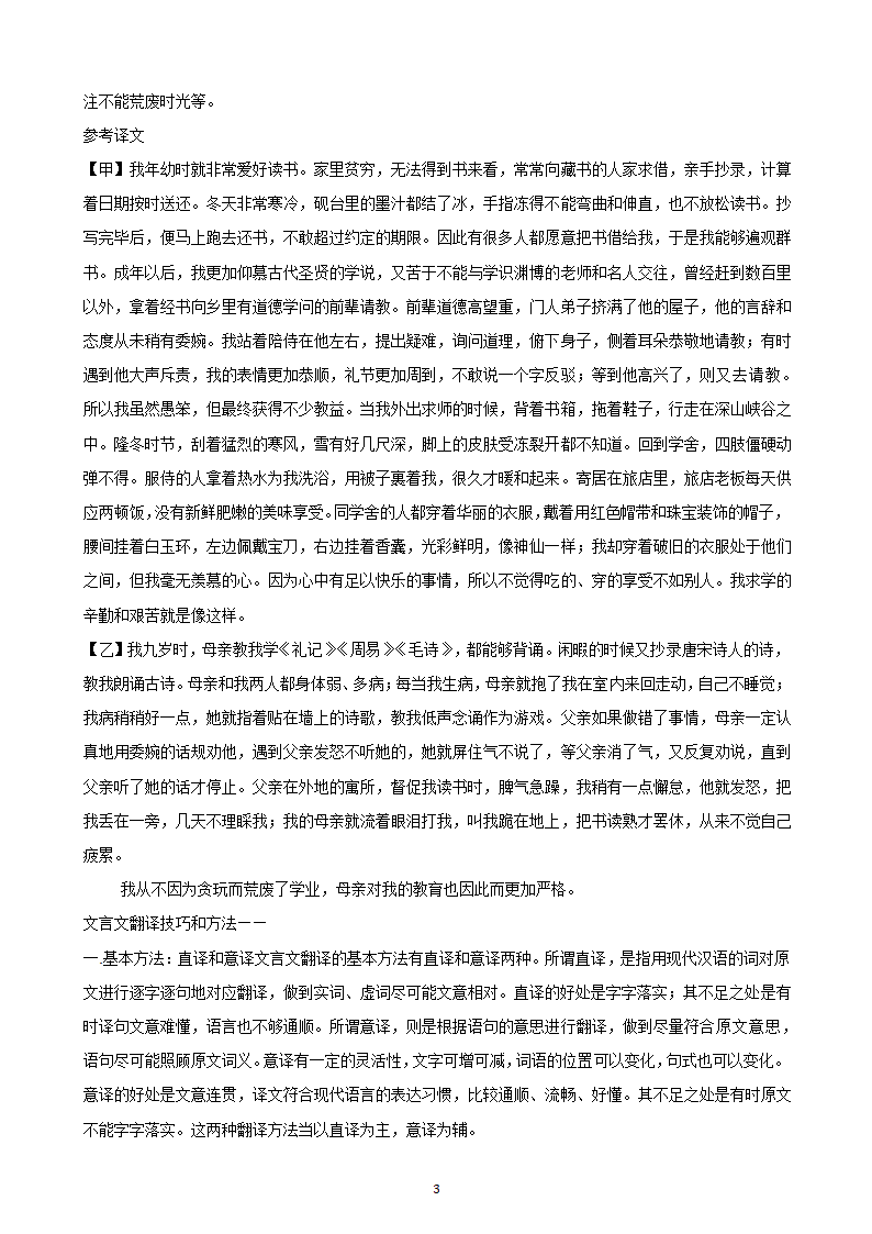 河北省2023年九年级中考备考语文专题复习：文言文阅读题（二）（含解析）.doc第33页