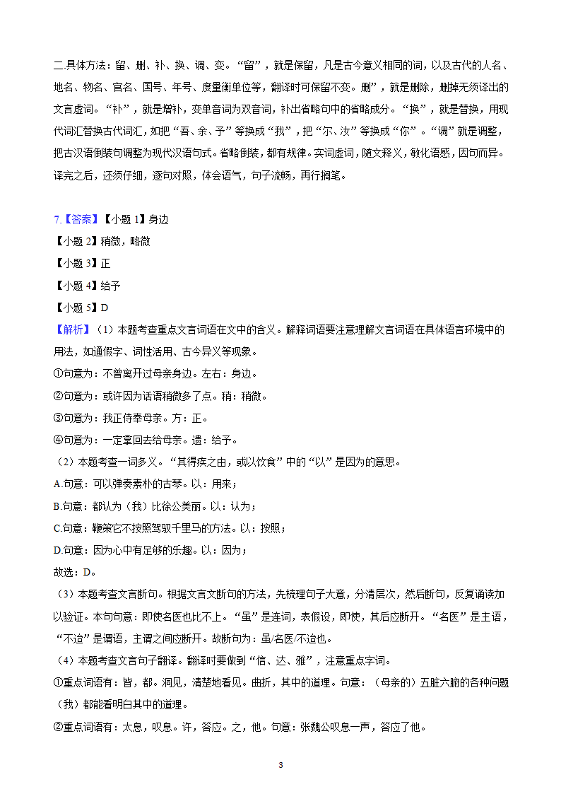 河北省2023年九年级中考备考语文专题复习：文言文阅读题（二）（含解析）.doc第34页