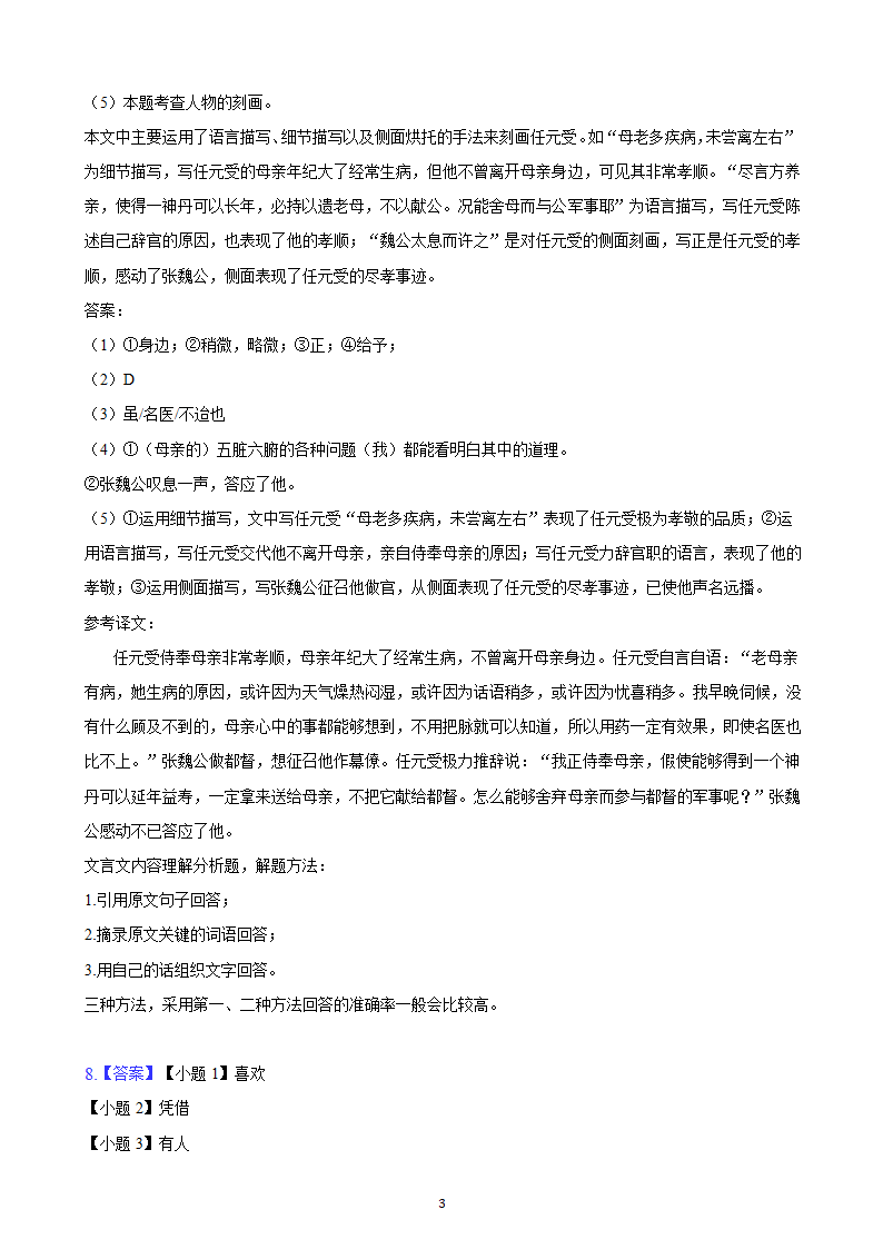 河北省2023年九年级中考备考语文专题复习：文言文阅读题（二）（含解析）.doc第35页