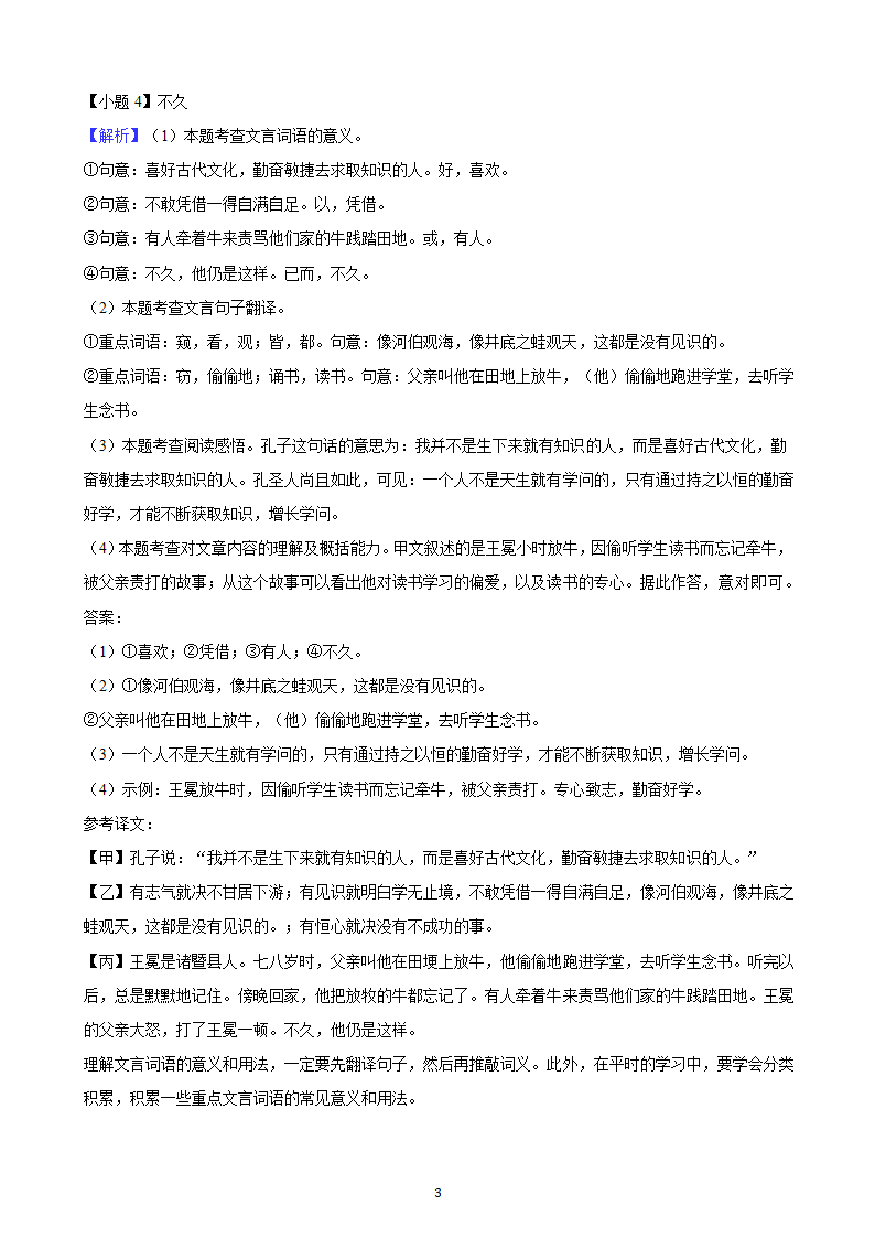 河北省2023年九年级中考备考语文专题复习：文言文阅读题（二）（含解析）.doc第36页